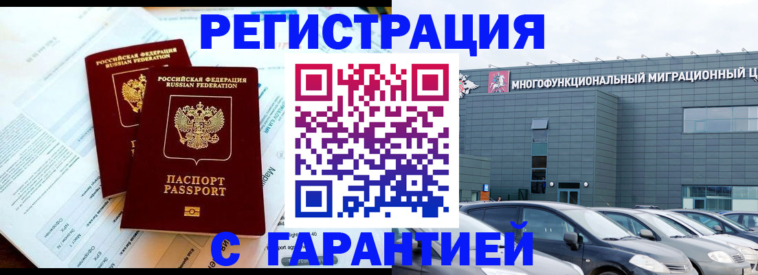 временная регистрация в квартире в Боровске