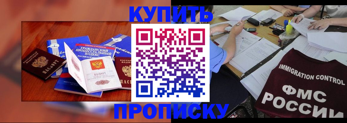 прописка регистрация в Боровске