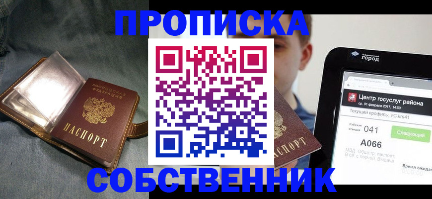 прописка штамп в Боровске
