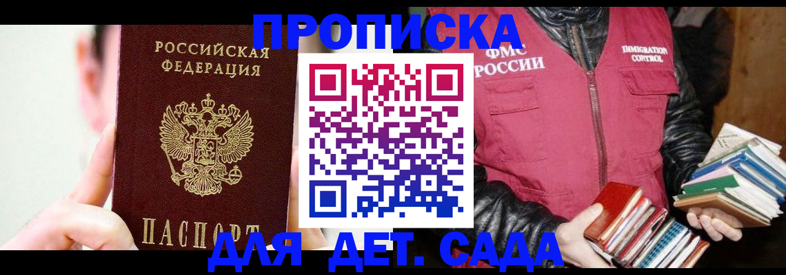 прописка для работы в Боровске