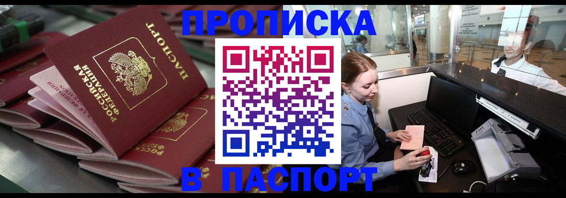 прописка для школы в Боровске